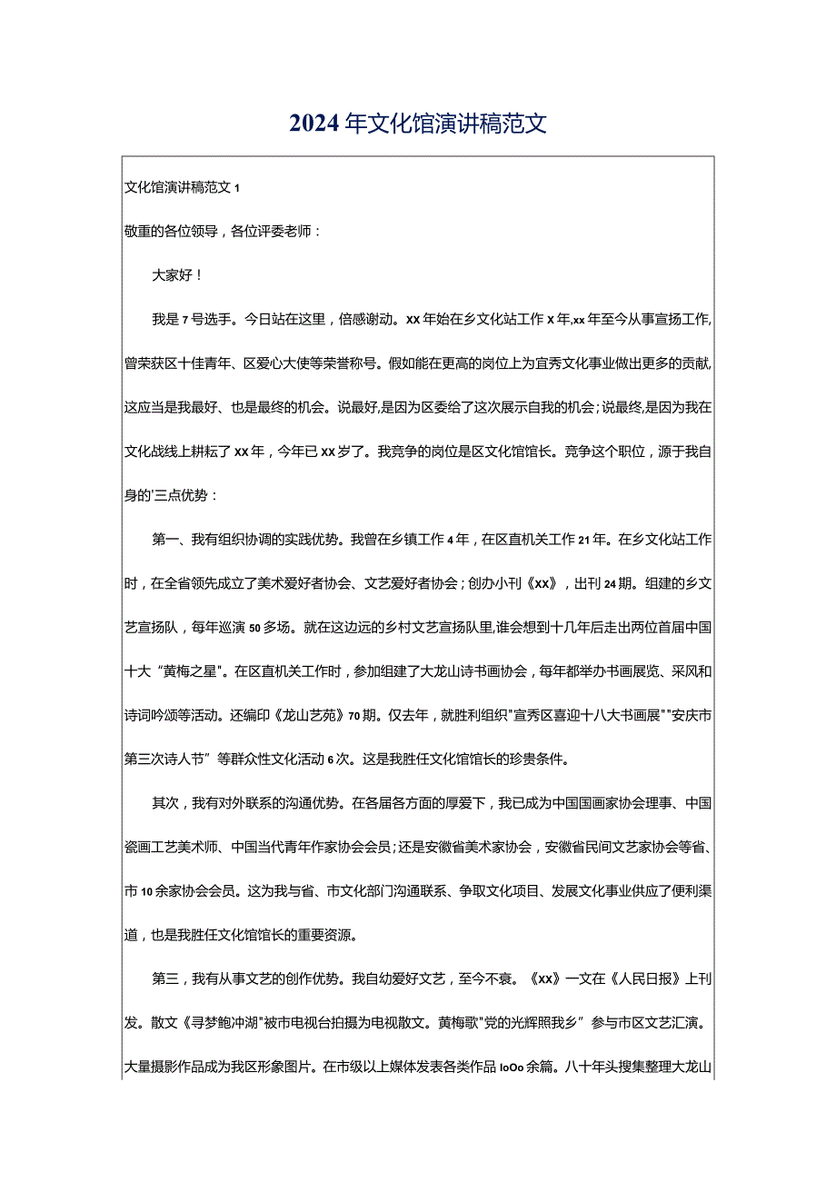 2024年文化馆演讲稿范文.docx_第1页