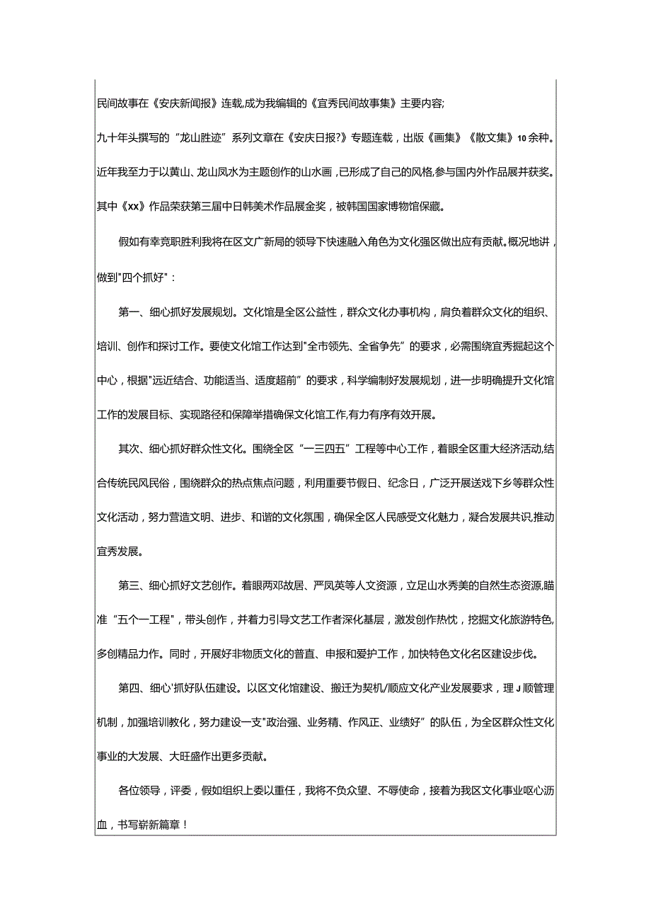 2024年文化馆演讲稿范文.docx_第2页