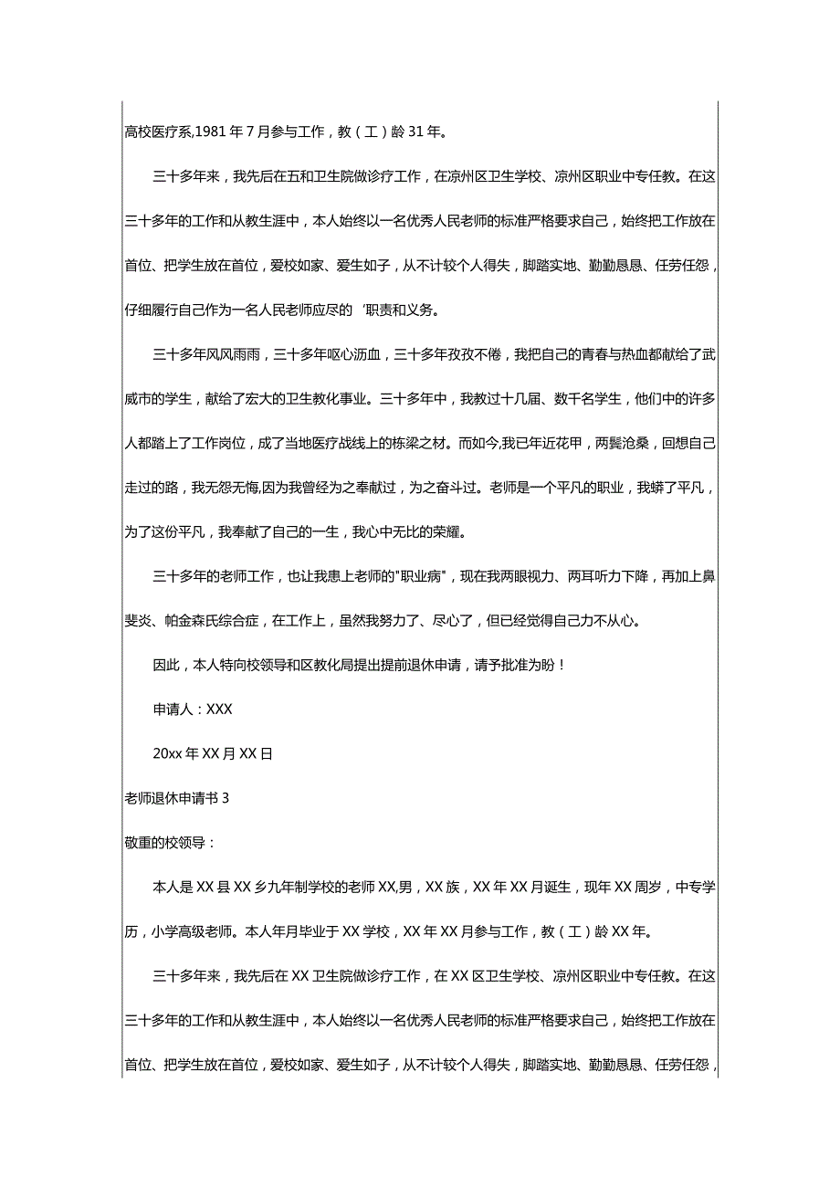 2024年教师退休申请书(精选篇).docx_第2页