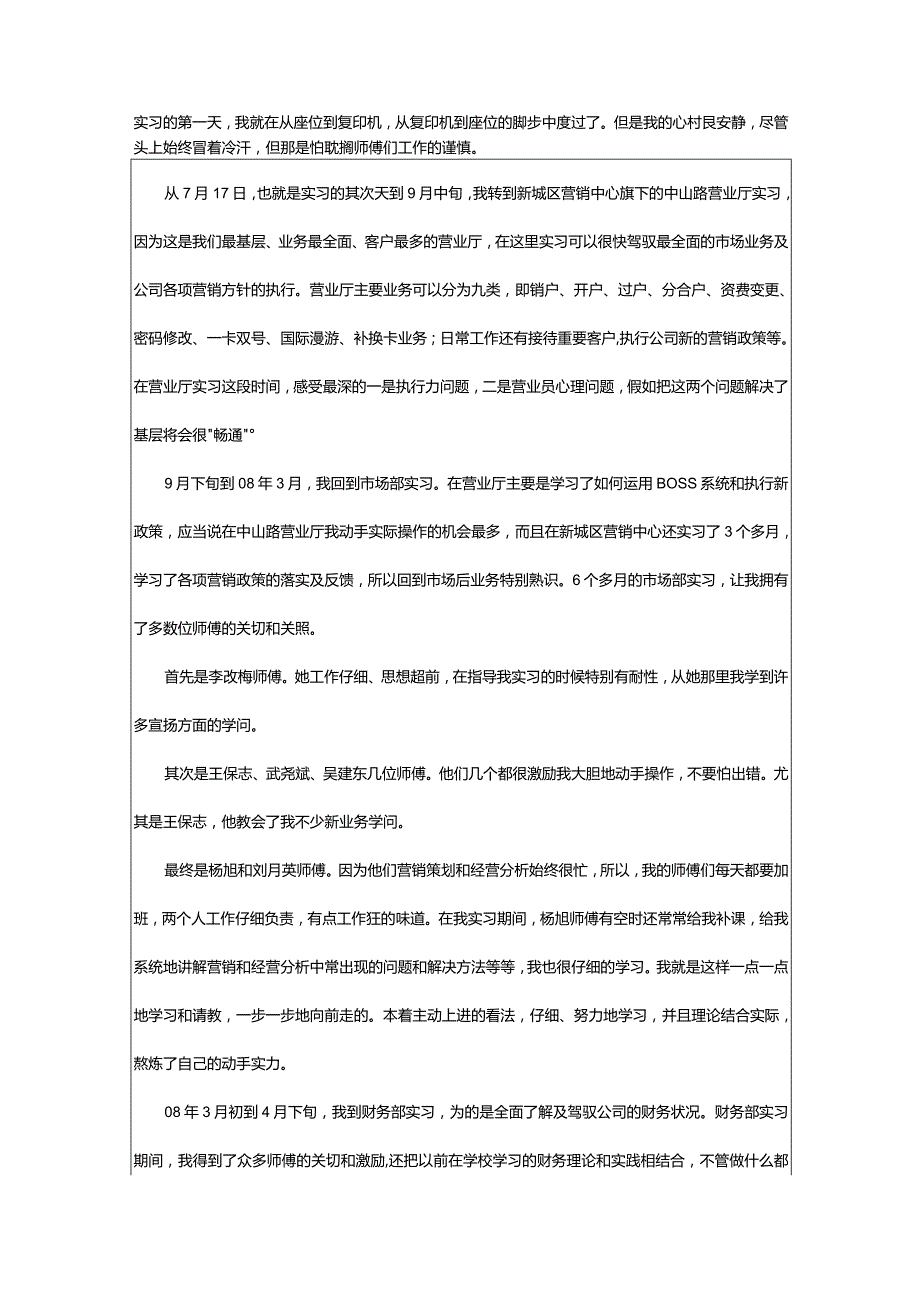 2024年新员工试用期工作总结（优秀）.docx_第3页