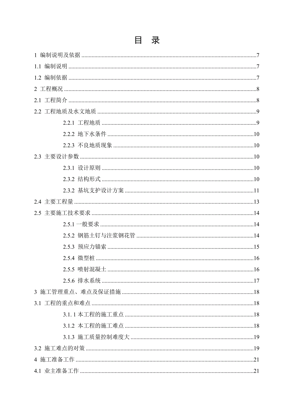 医院深基坑支护安全专项施工方案.doc_第3页