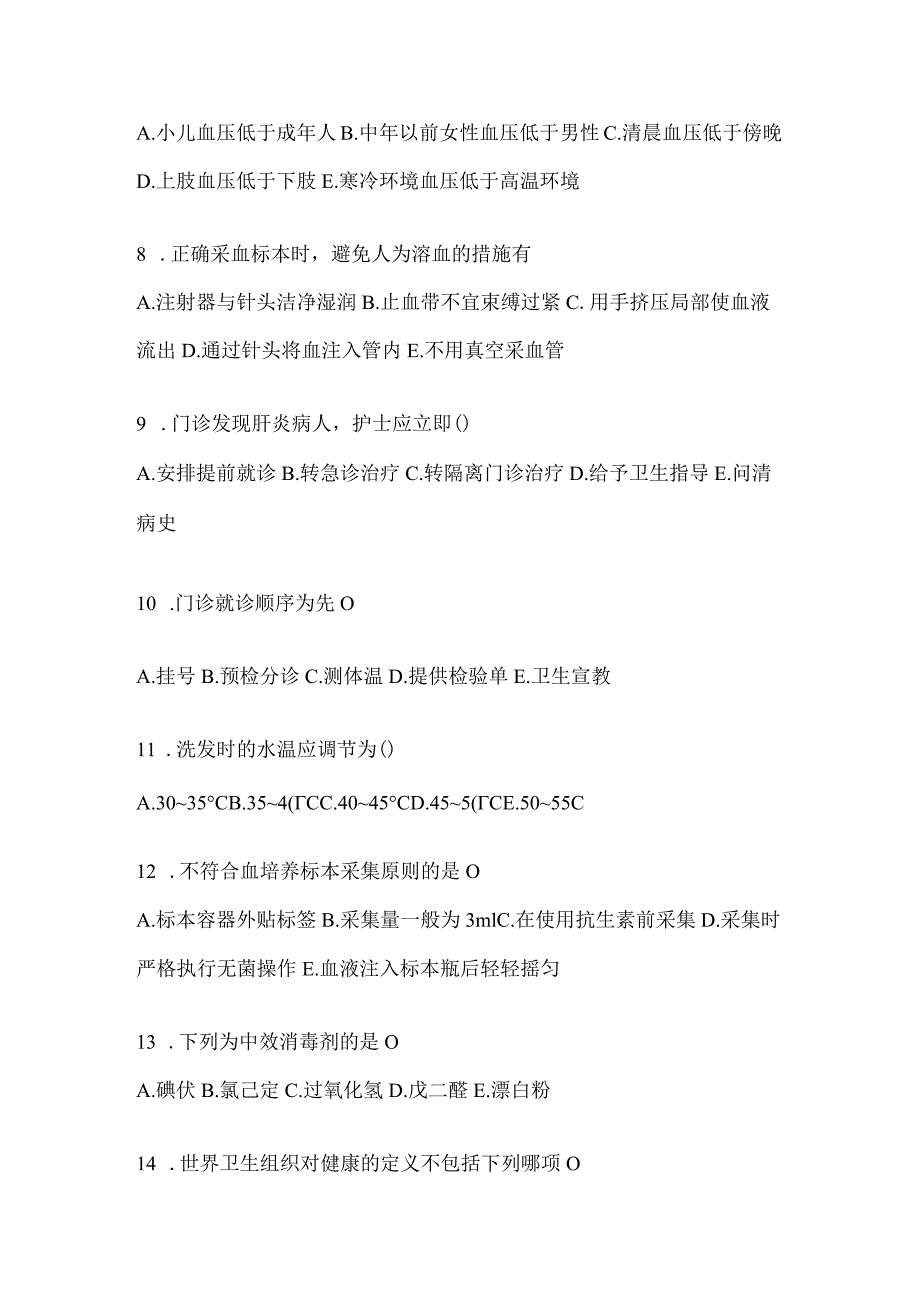 2024年护士护理三基考试试题（附答案）.docx_第2页