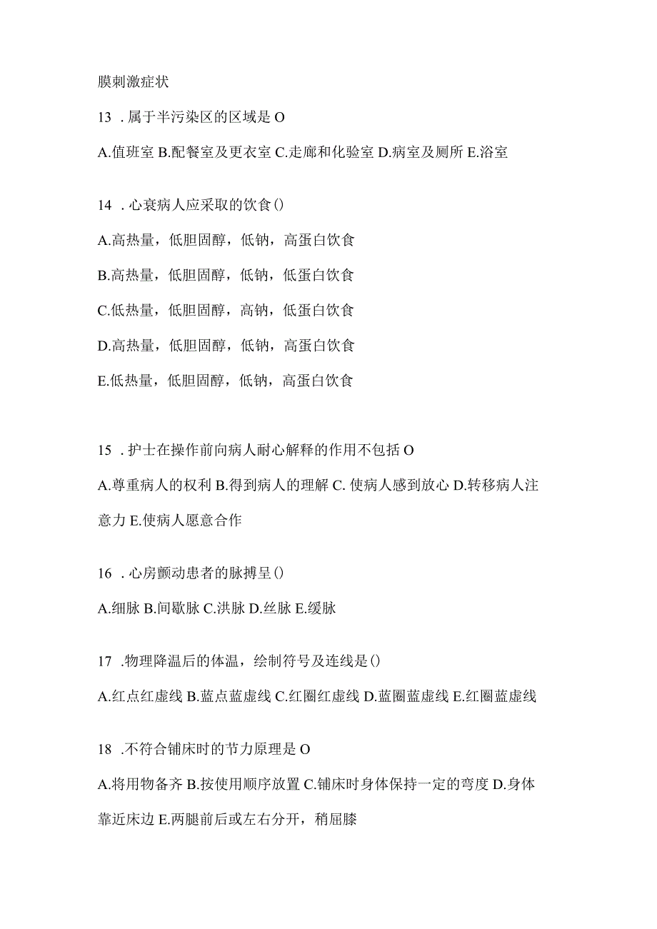 2024二季度护理三基考试通用题及答案.docx_第3页