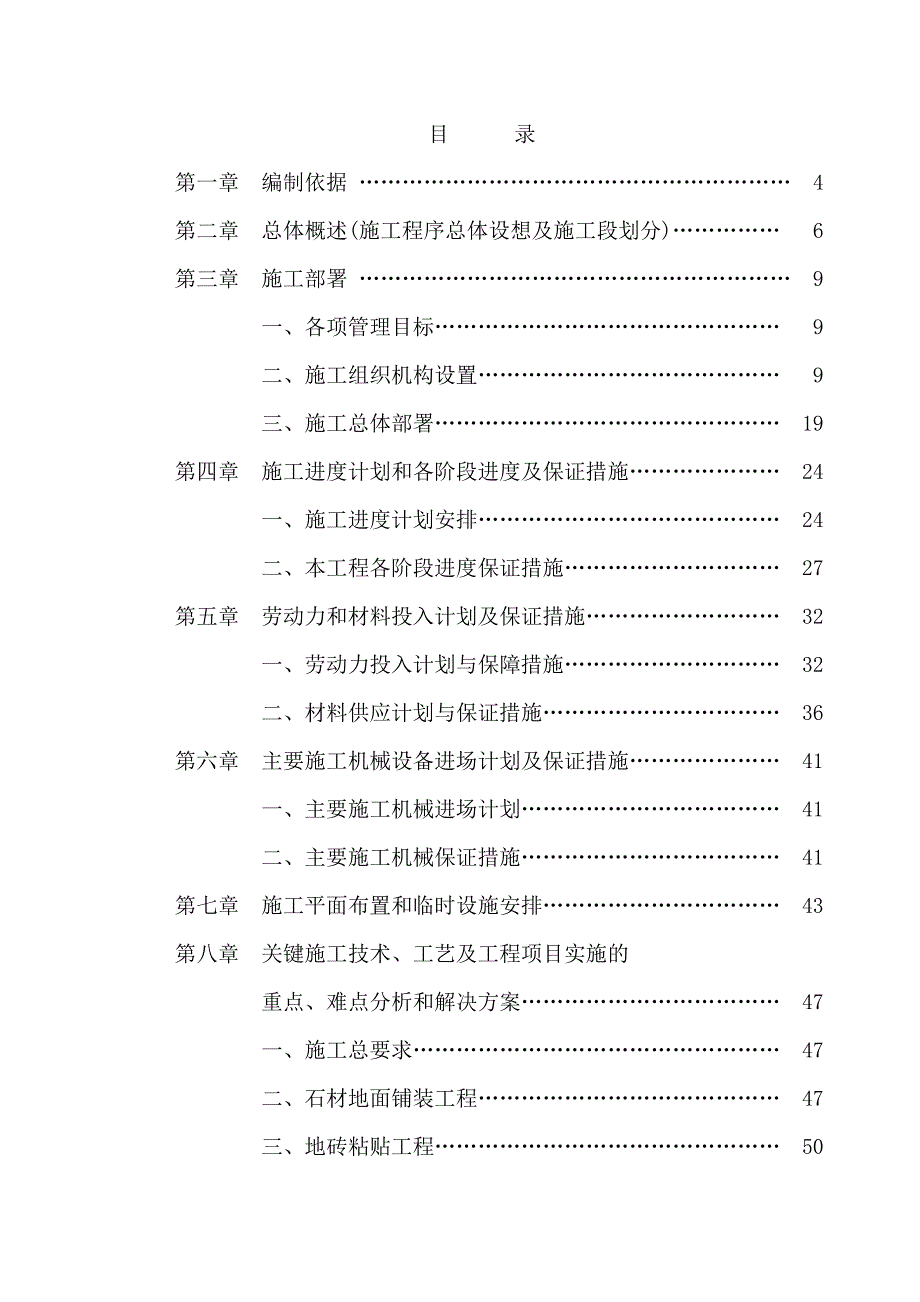 医院门诊楼扩建工程室内装修施工组织设计#辽宁.doc_第1页