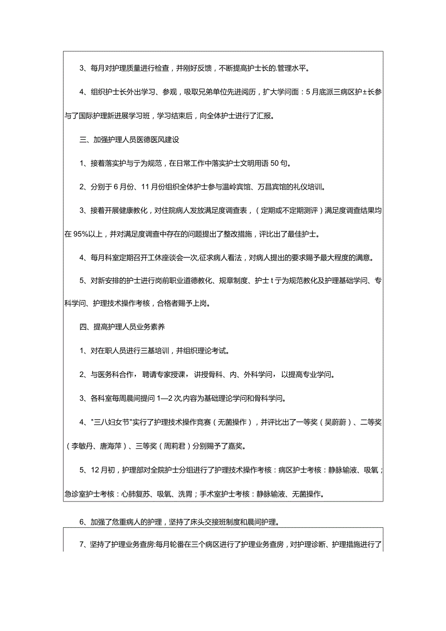 2024年护理部主任工作总结(篇).docx_第2页