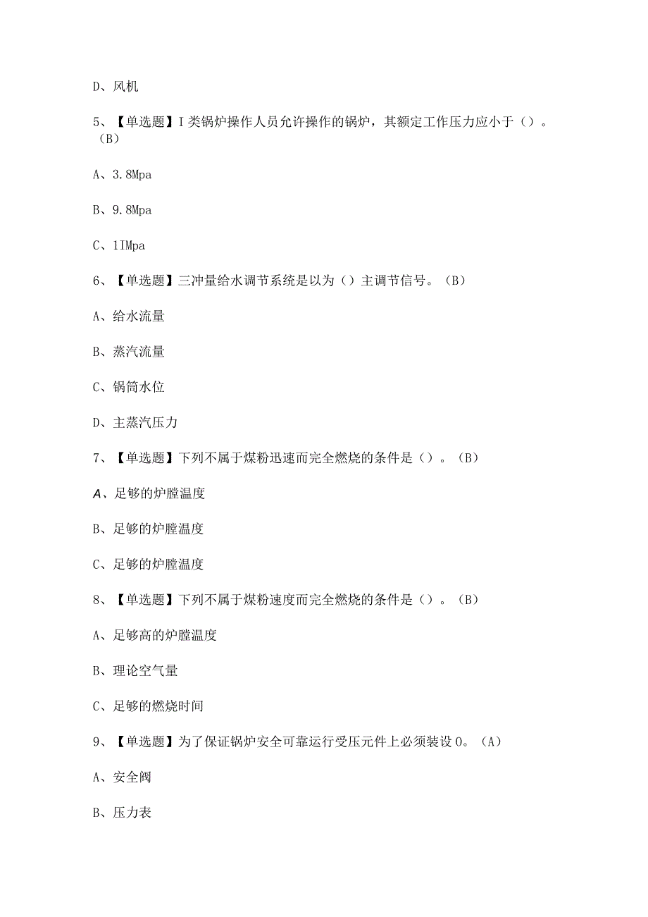 2024年【秦皇岛市G2电站锅炉司炉】模拟试题题及答案.docx_第2页