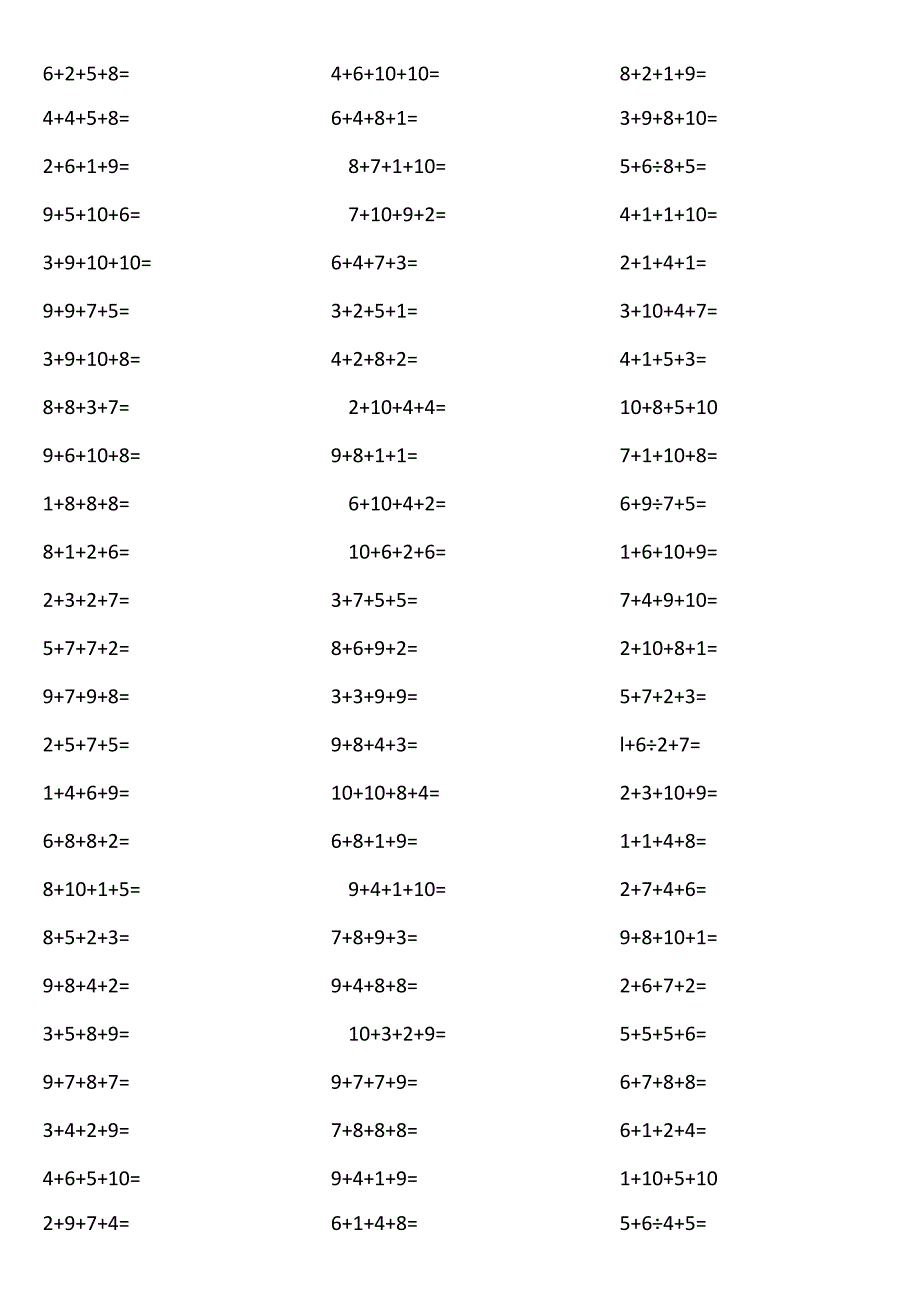 10以内4个数相加2w6N.docx_第3页