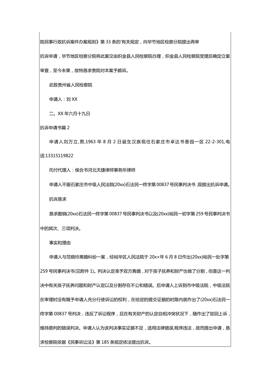 2024年抗诉申请书8篇.docx_第2页