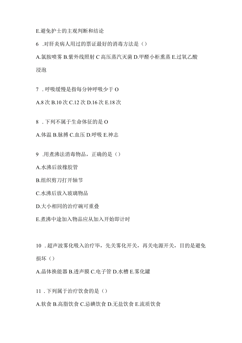 2024年医院最新护理三基考试考前练习题（含答案）.docx_第2页