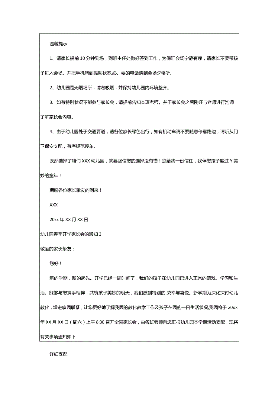 2024年幼儿园春季开学家长会的通知7篇.docx_第2页