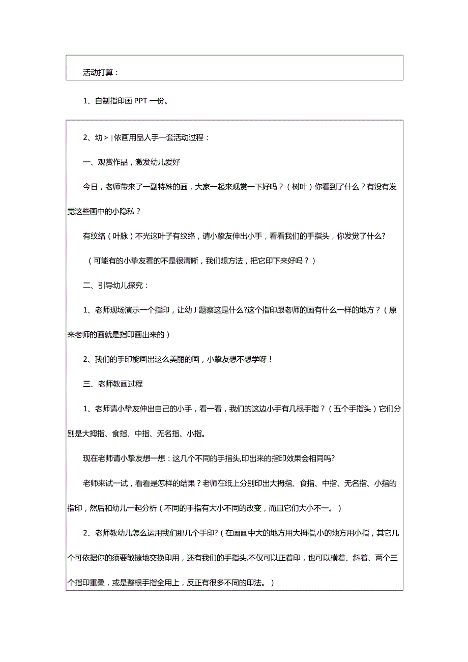 2024年指印画大班教案.docx_第3页