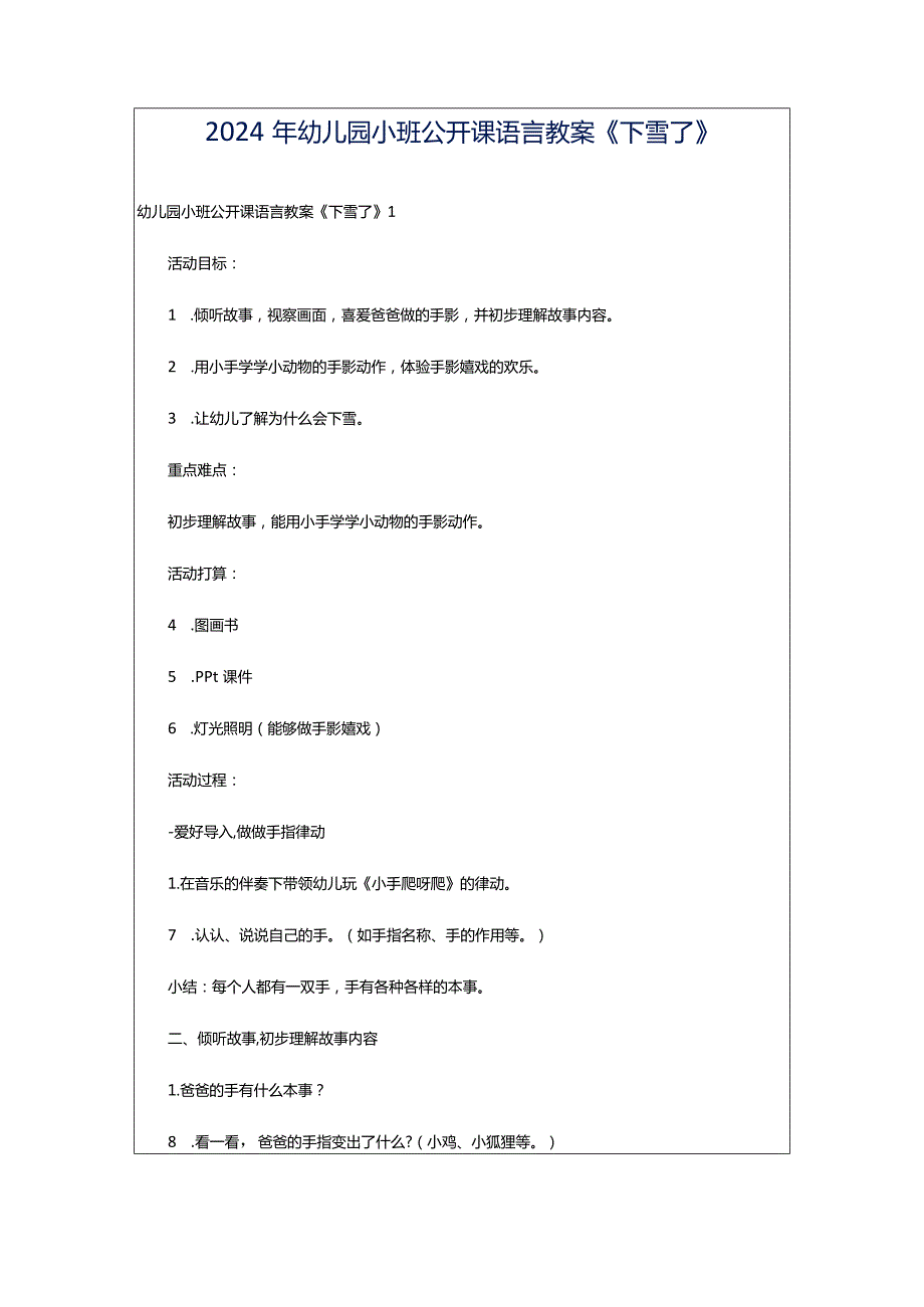 2024年幼儿园小班公开课语言教案《下雪了》.docx_第1页