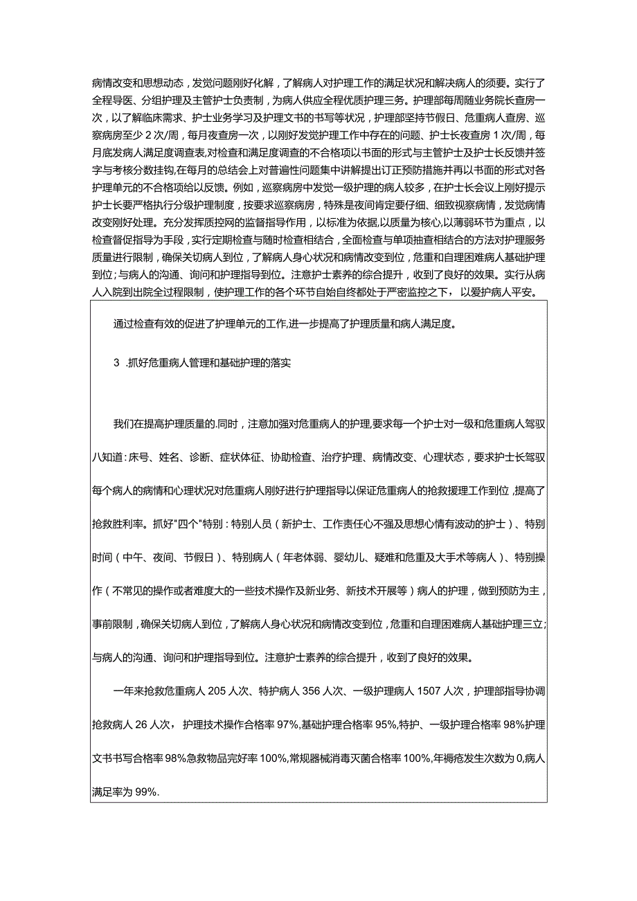 2024年护理部工作总结(精选篇).docx_第2页