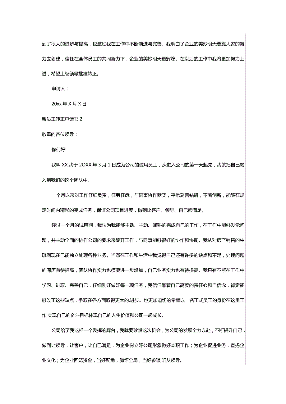 2024年新员工转正申请书篇.docx_第2页