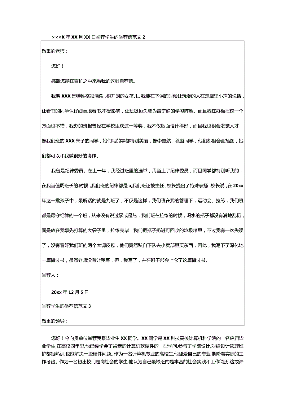 2024年推荐学生的推荐信范文.docx_第2页