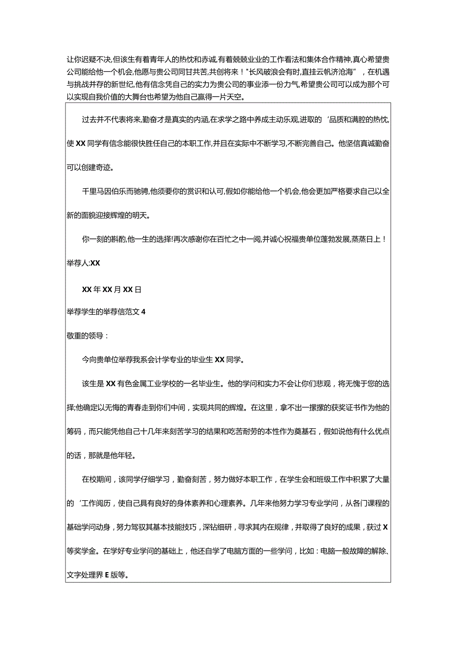 2024年推荐学生的推荐信范文.docx_第3页