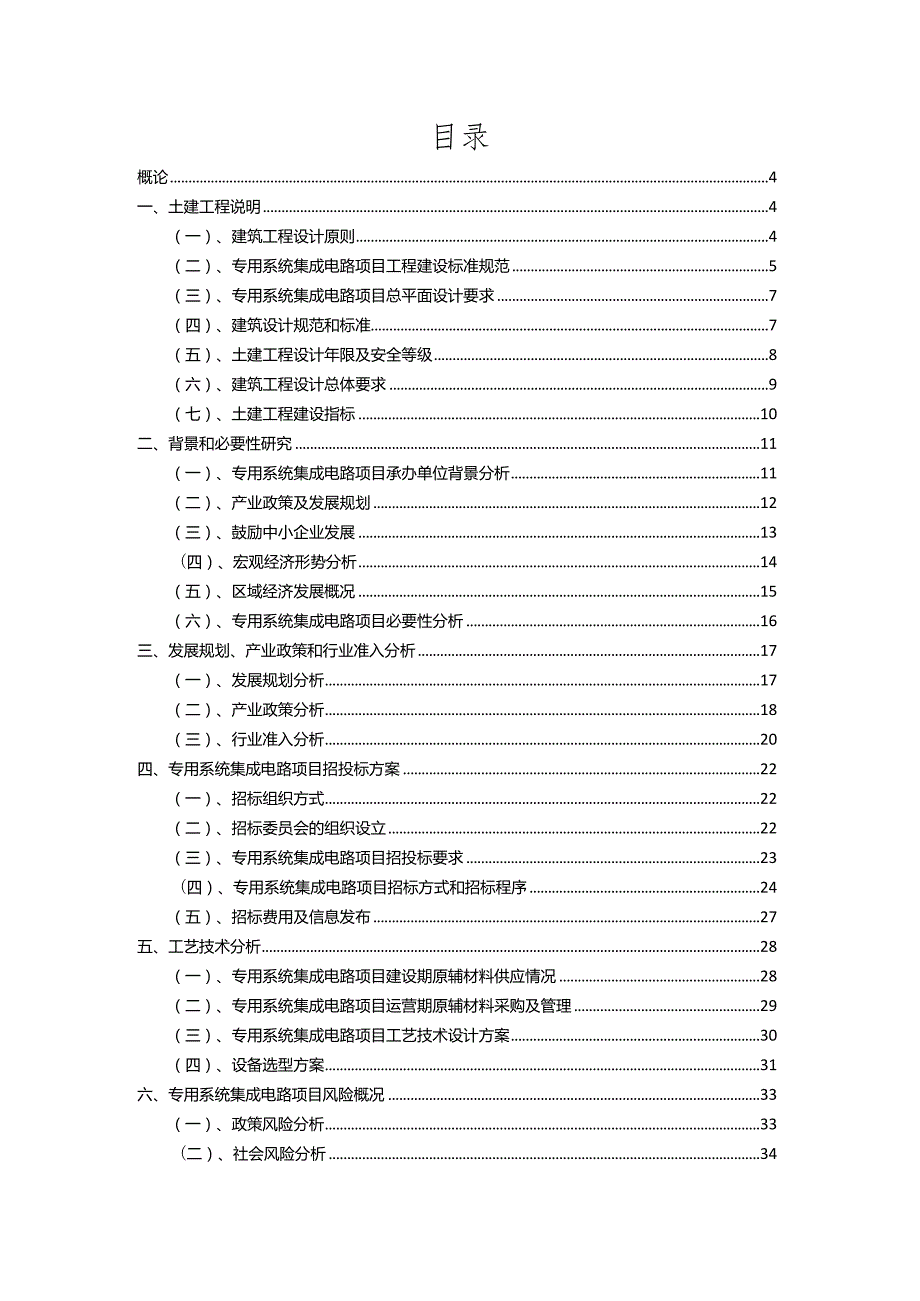 2023年专用系统集成电路相关项目运行指导方案.docx_第2页