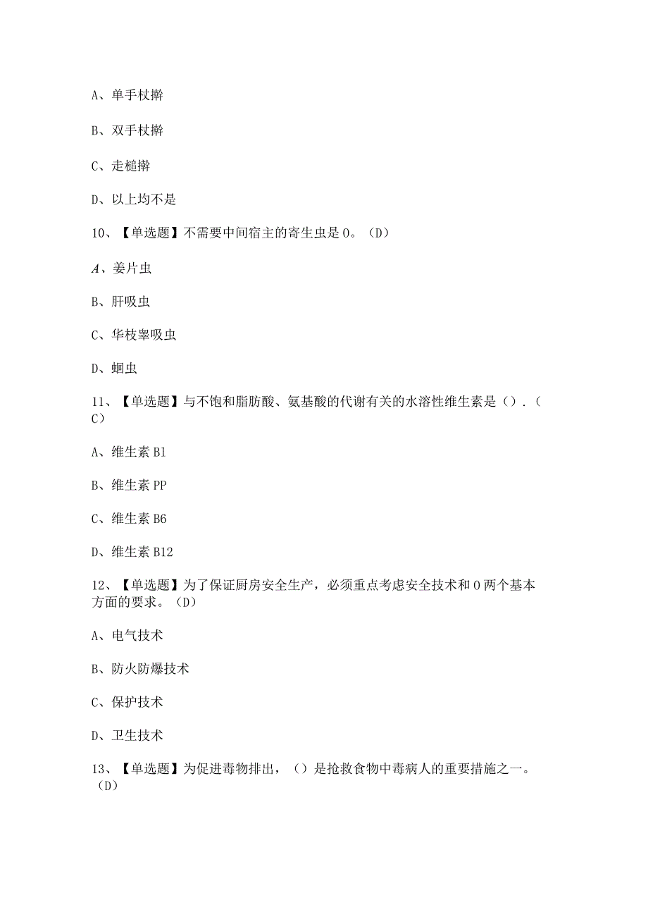 2024年【辽宁省中式面点师（初级）】模拟考试题及答案.docx_第3页