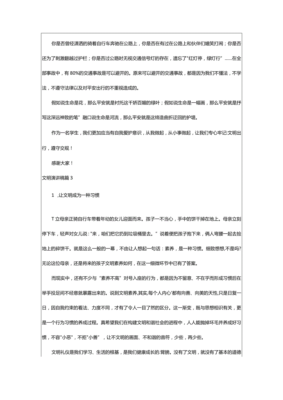 2024年文明演讲稿模板集合5篇.docx_第3页