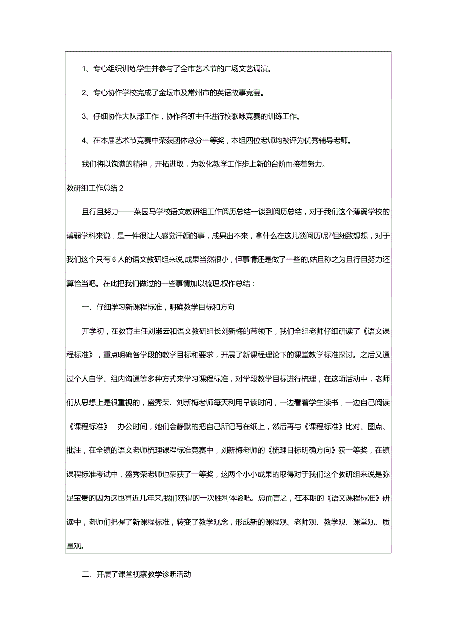 2024年教研组工作总结集合篇.docx_第2页