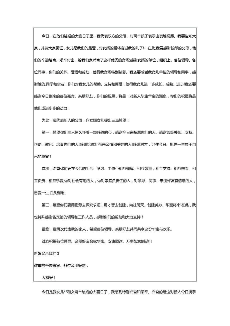 2024年新娘父亲致辞篇.docx_第2页