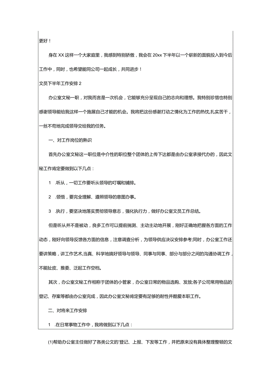 2024年文员下半年工作计划.docx_第2页