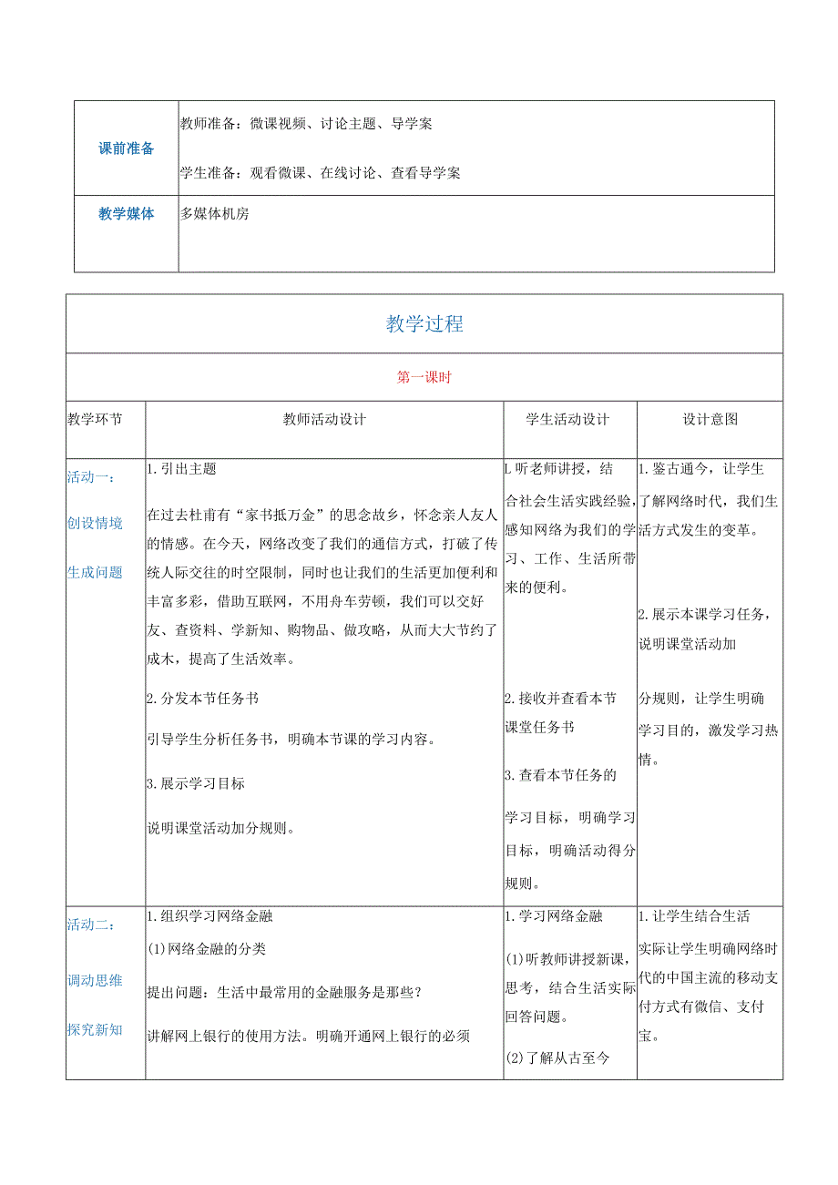 2-5-3《体验网络生活》（教案）高教版信息技术基础模块上册.docx_第2页