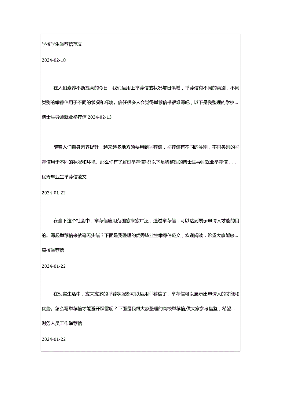 2024年推荐信模板_推荐信格式.docx_第3页