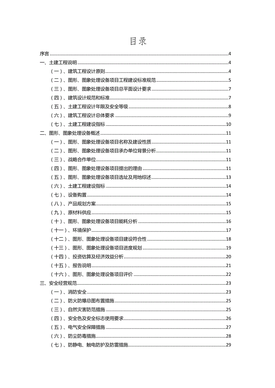 2023年图形、图象处理设备相关行业项目成效实现方案.docx_第2页