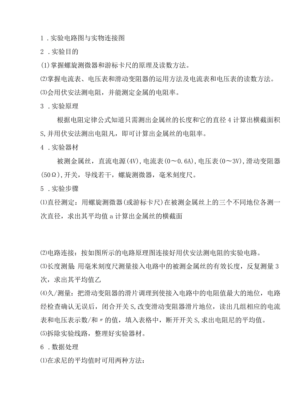 2.6测量金属丝电阻率教案-经典教学教辅文档.docx_第2页