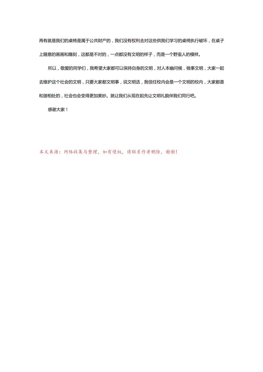 2024年文明伴我行演讲稿2篇.docx_第3页