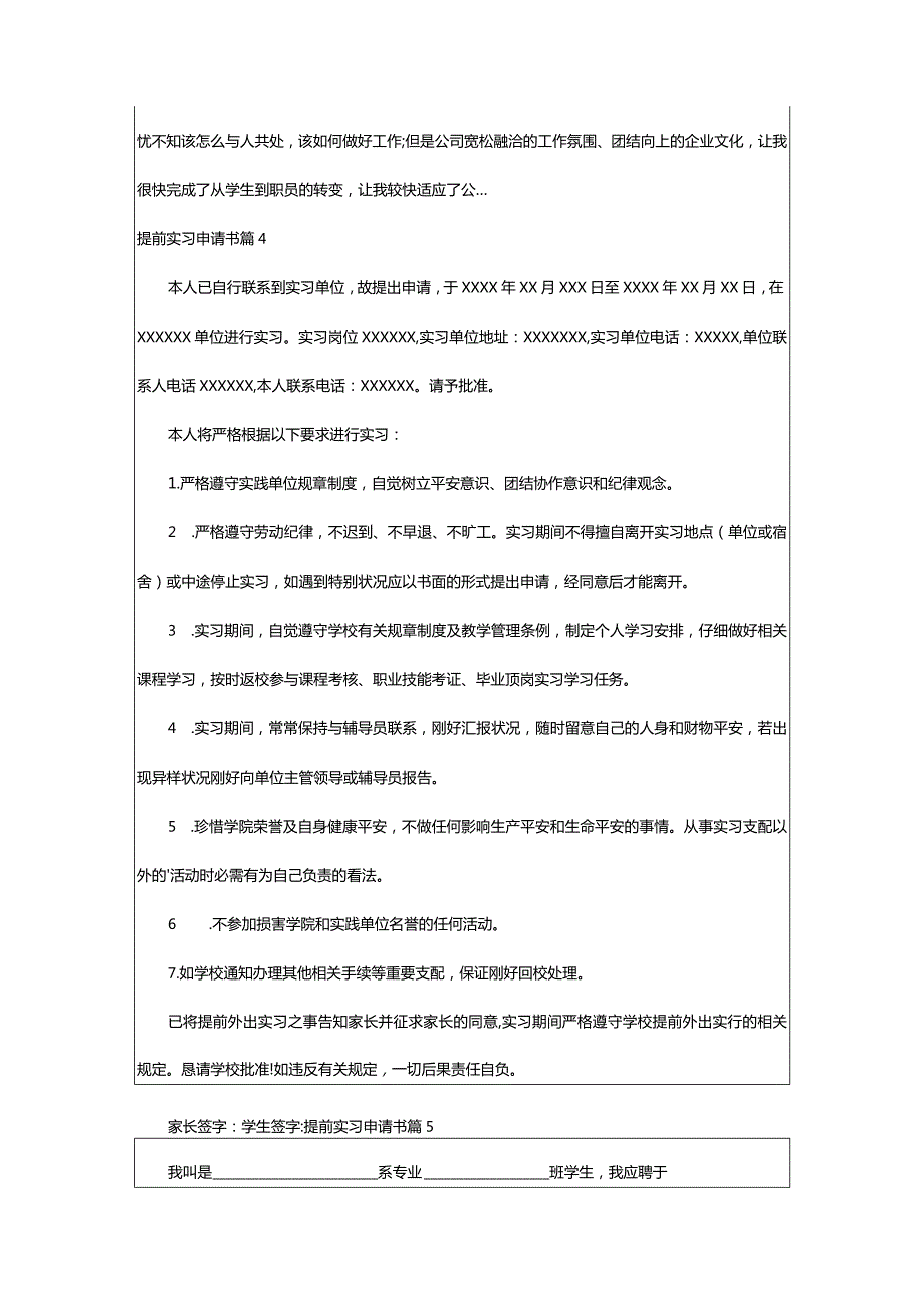 2024年提前实习申请书汇编篇.docx_第3页