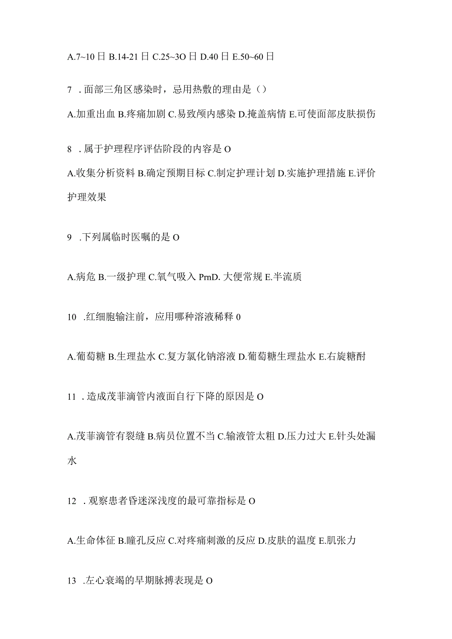 2024年度新版护理三基考试复习题库.docx_第2页