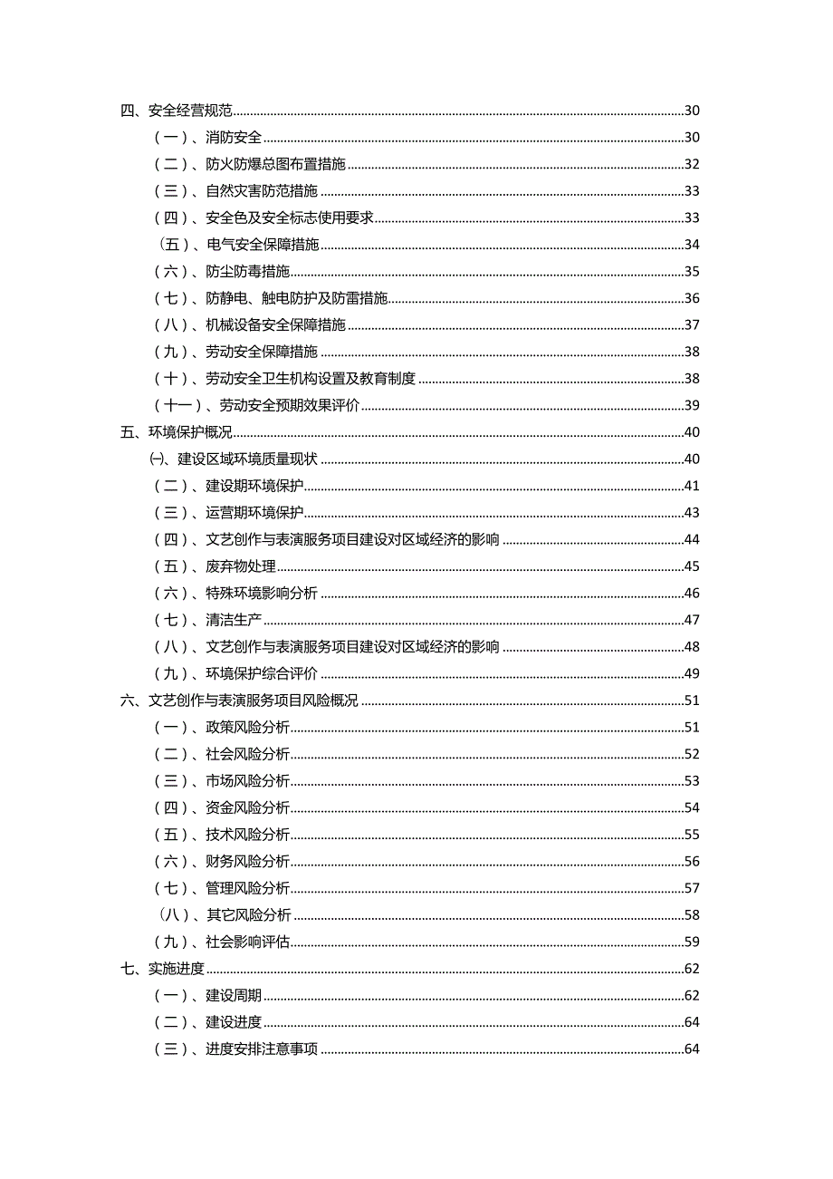 2023年文艺创作与表演服务相关行业项目成效实现方案.docx_第3页