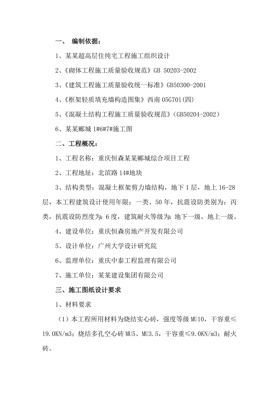 办公楼填充墙砌体施工方案#重庆.doc_第2页