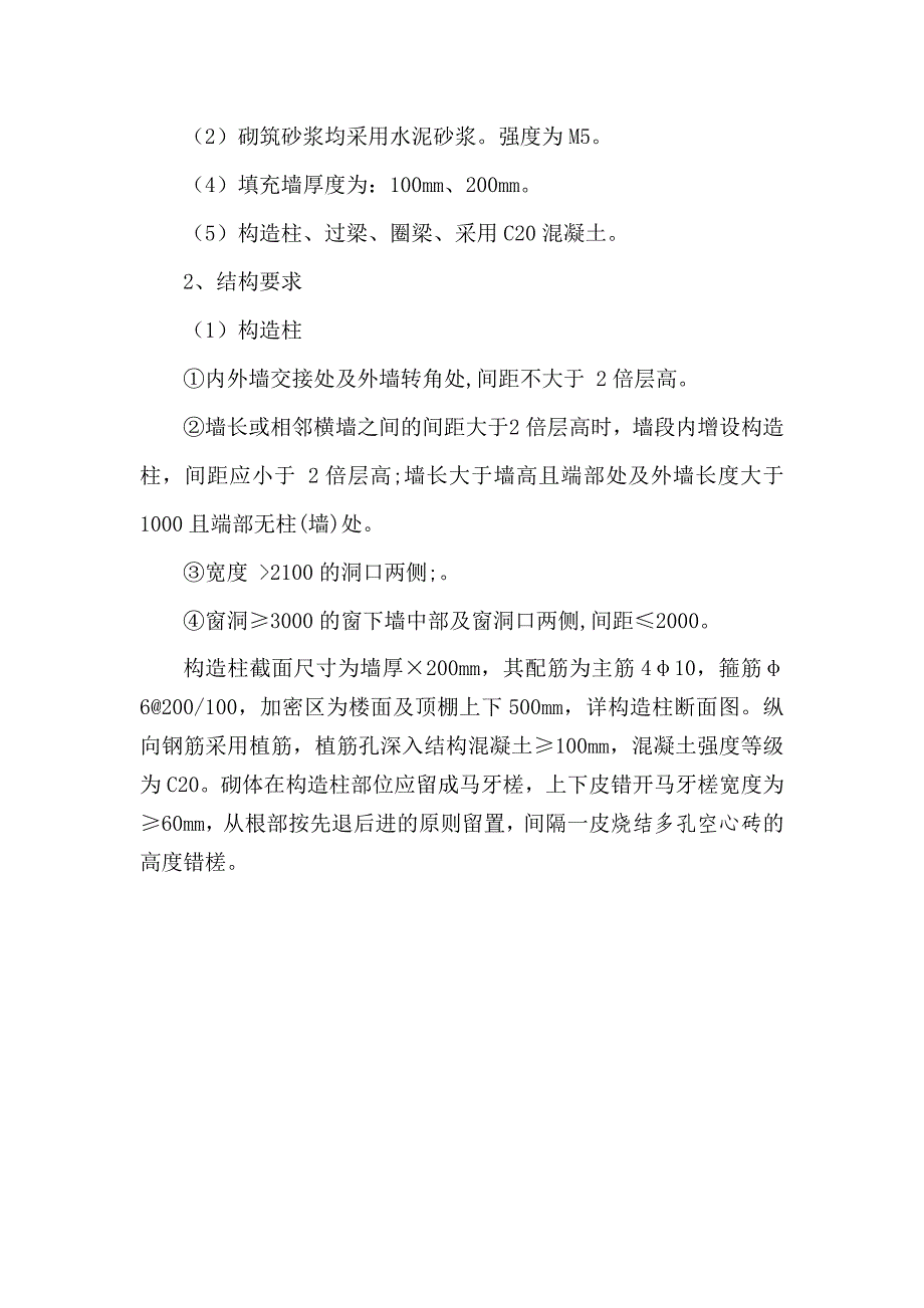 办公楼填充墙砌体施工方案#重庆.doc_第3页