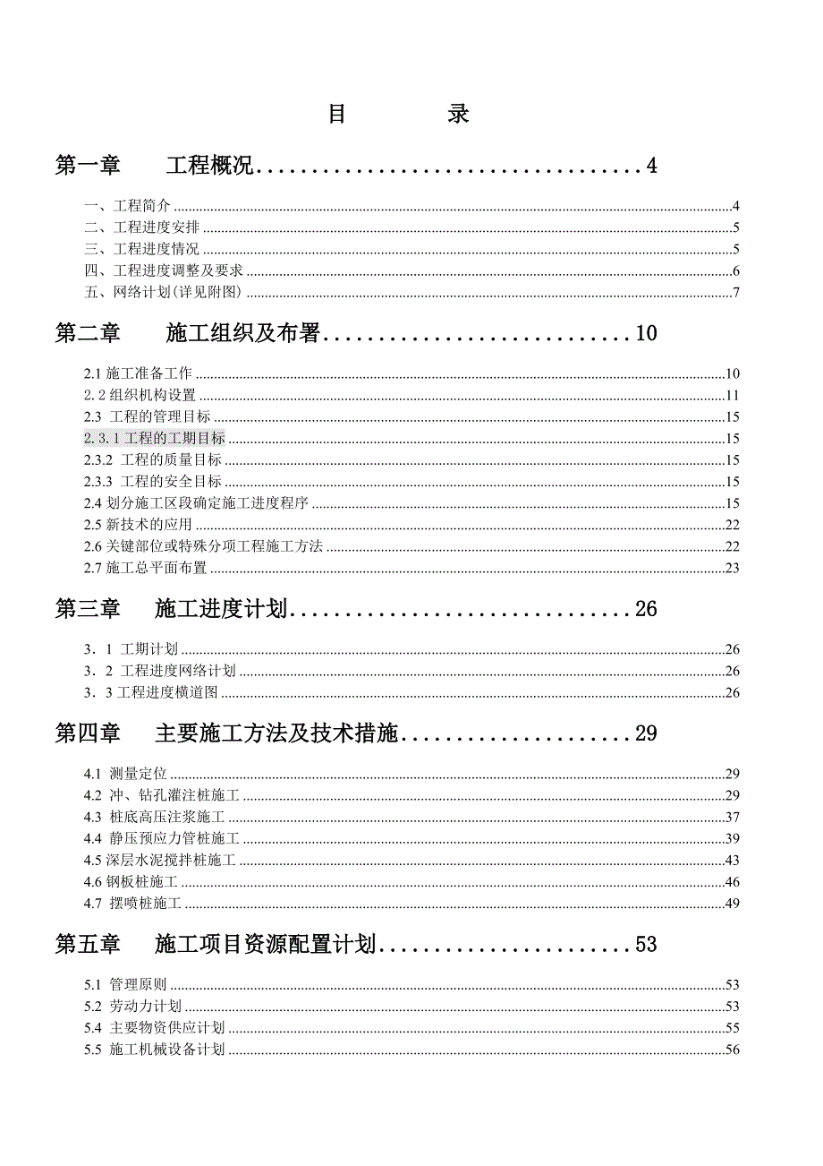 办公楼桩基施工方案#施工方法#技术措施.doc_第1页