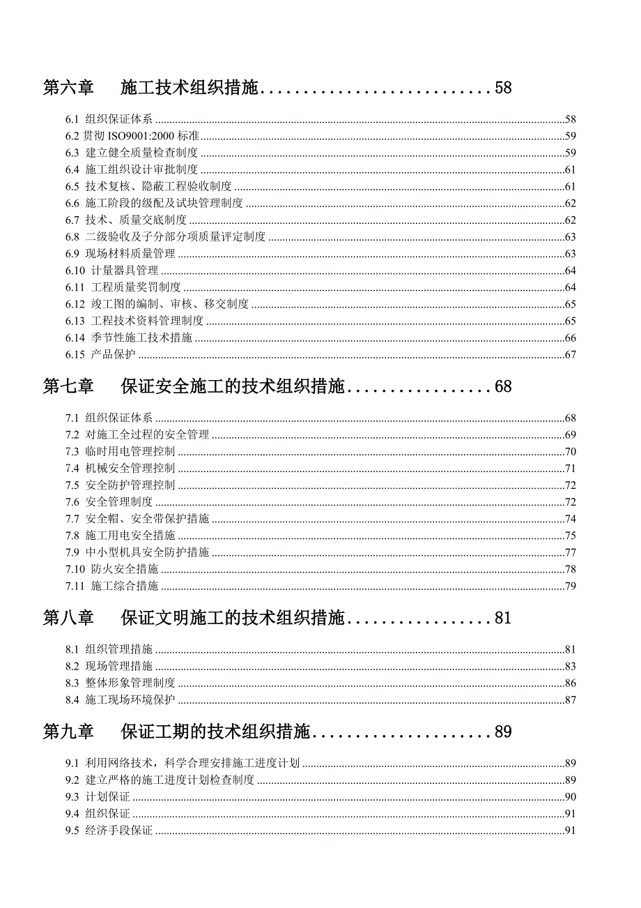 办公楼桩基施工方案#施工方法#技术措施.doc_第2页