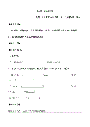 2.2用配方法求解一元二次方程（第二课时）-经典教学教辅文档.docx