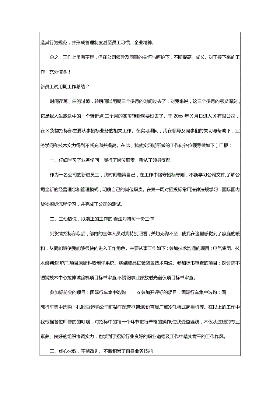 2024年新员工试用期工作总结汇编(篇).docx_第2页