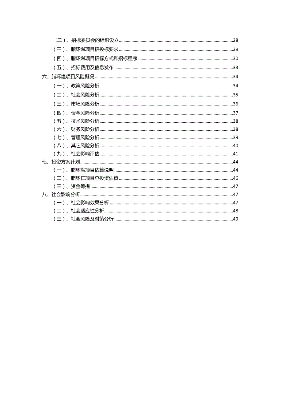 2023年脂环烃相关项目实施方案.docx_第3页