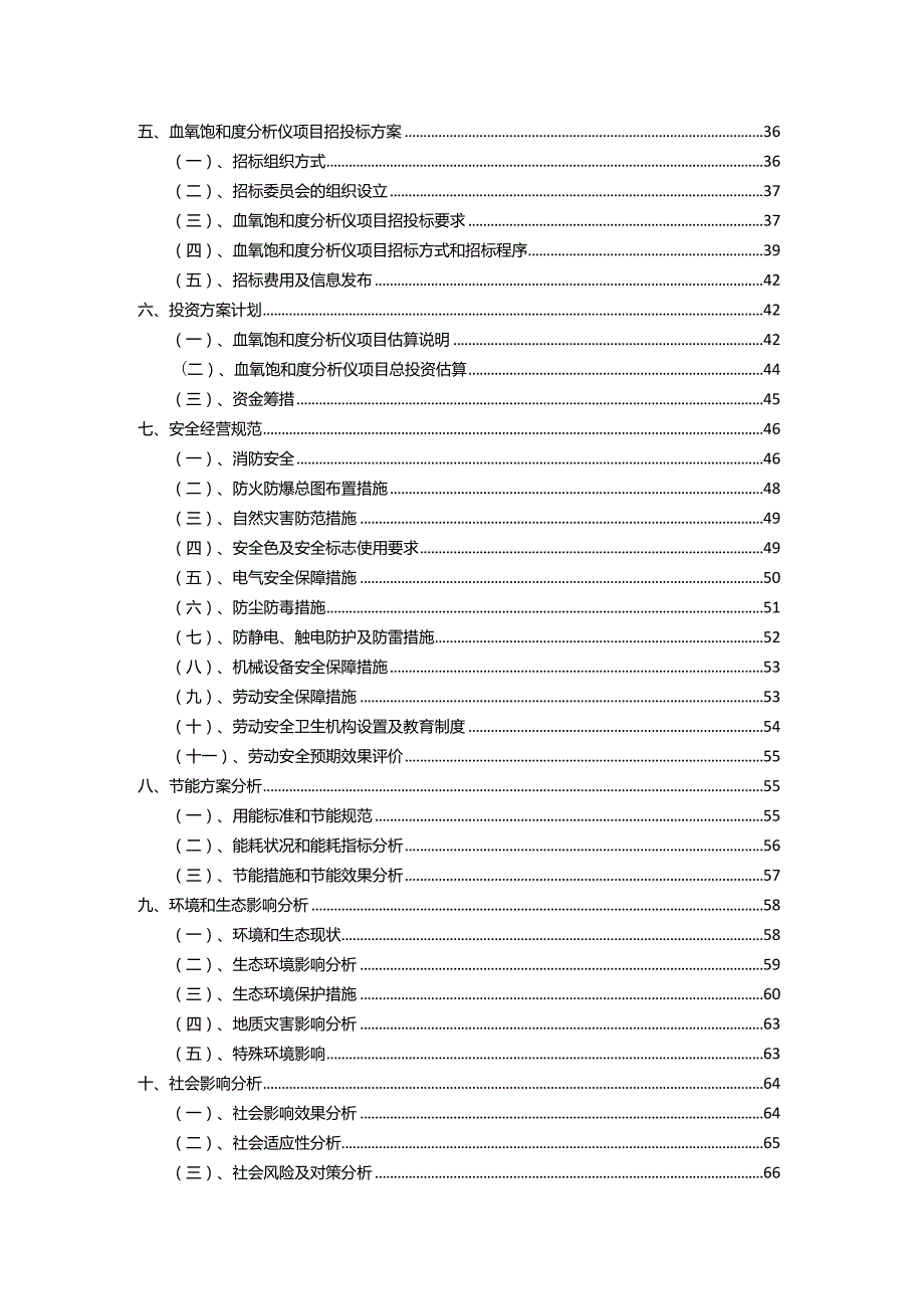 2023年血氧饱和度分析仪行业相关项目实施计划.docx_第3页