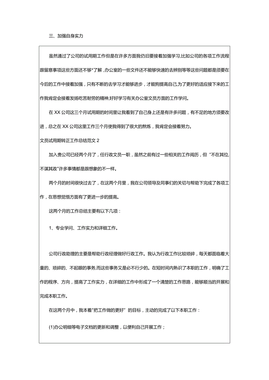 2024年文员试用期转正工作总结范文.docx_第2页