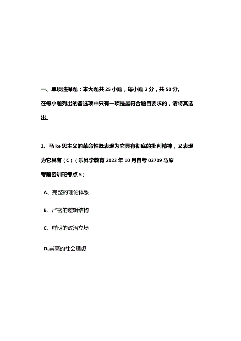 2023年10月自考03709马原真题及答案（对答案版）.docx_第1页