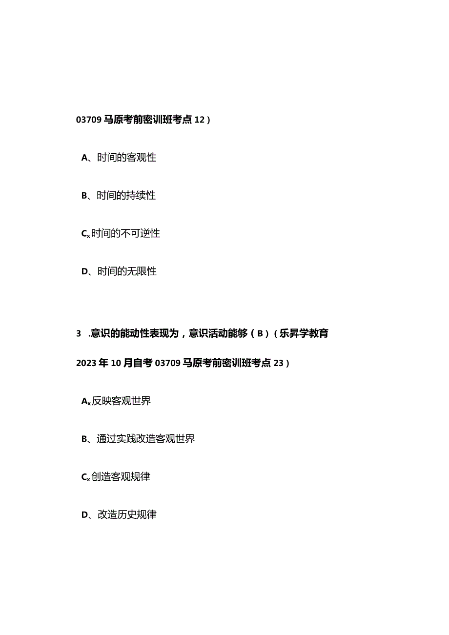 2023年10月自考03709马原真题及答案（对答案版）.docx_第2页