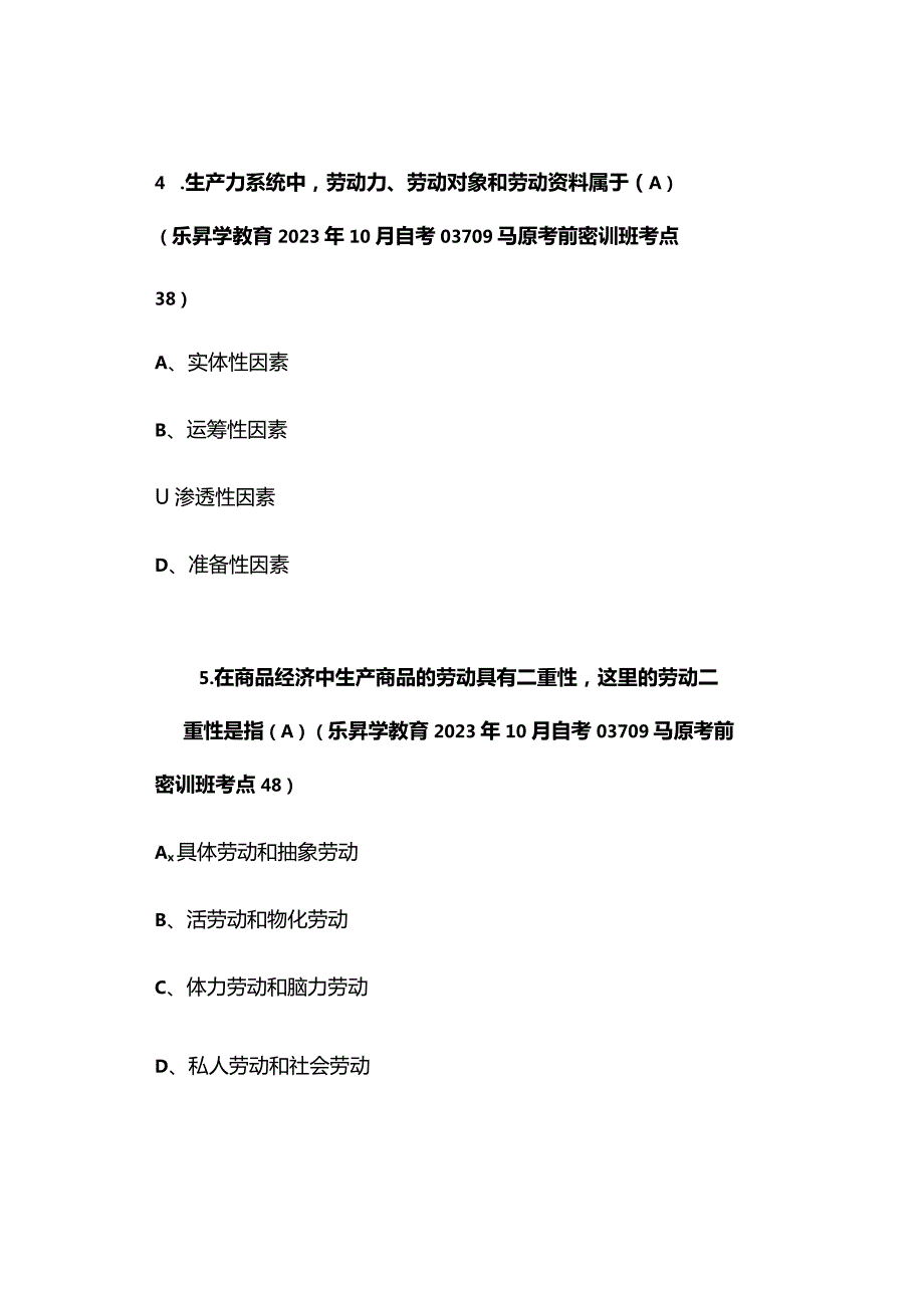 2023年10月自考03709马原真题及答案（对答案版）.docx_第3页