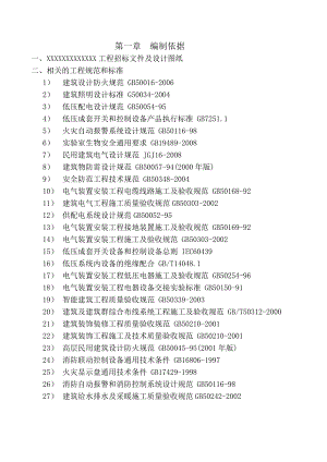 办公楼装修改造工程施工组织设计#季节性施工.doc