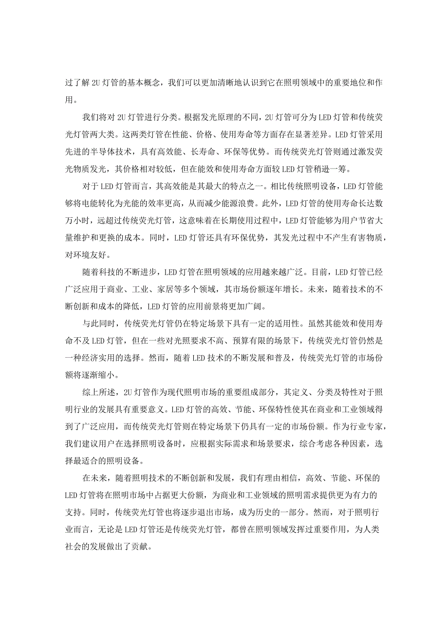 2024-2029年中国2U灯管行业发展趋势及发展前景研究报告.docx_第3页