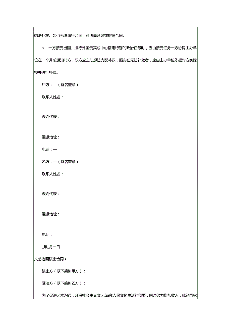 2024年文艺巡回演出合同6篇.docx_第2页
