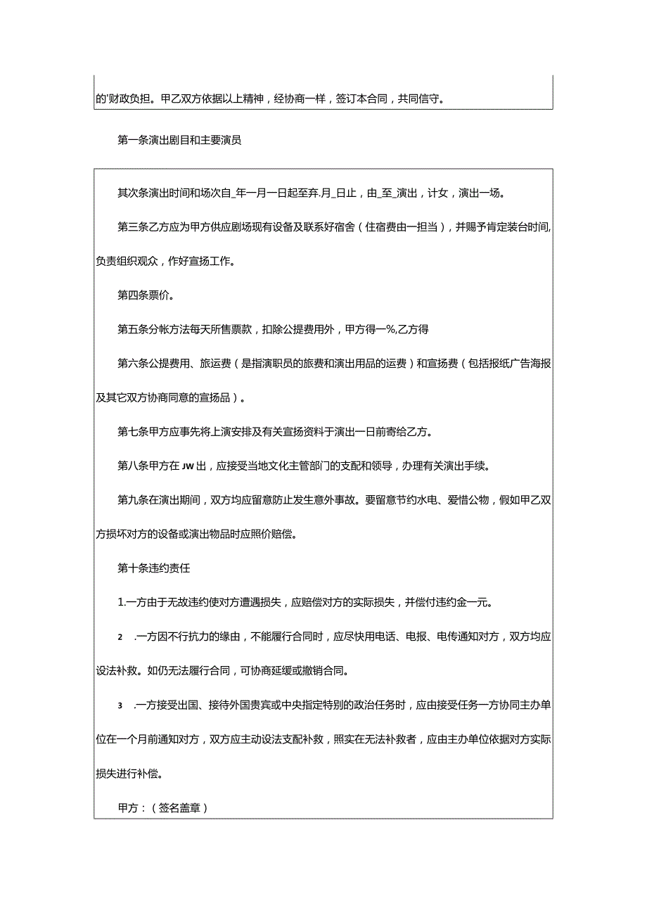 2024年文艺巡回演出合同6篇.docx_第3页